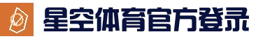 星空体育官方网站-XingkongSports网页版登录入口