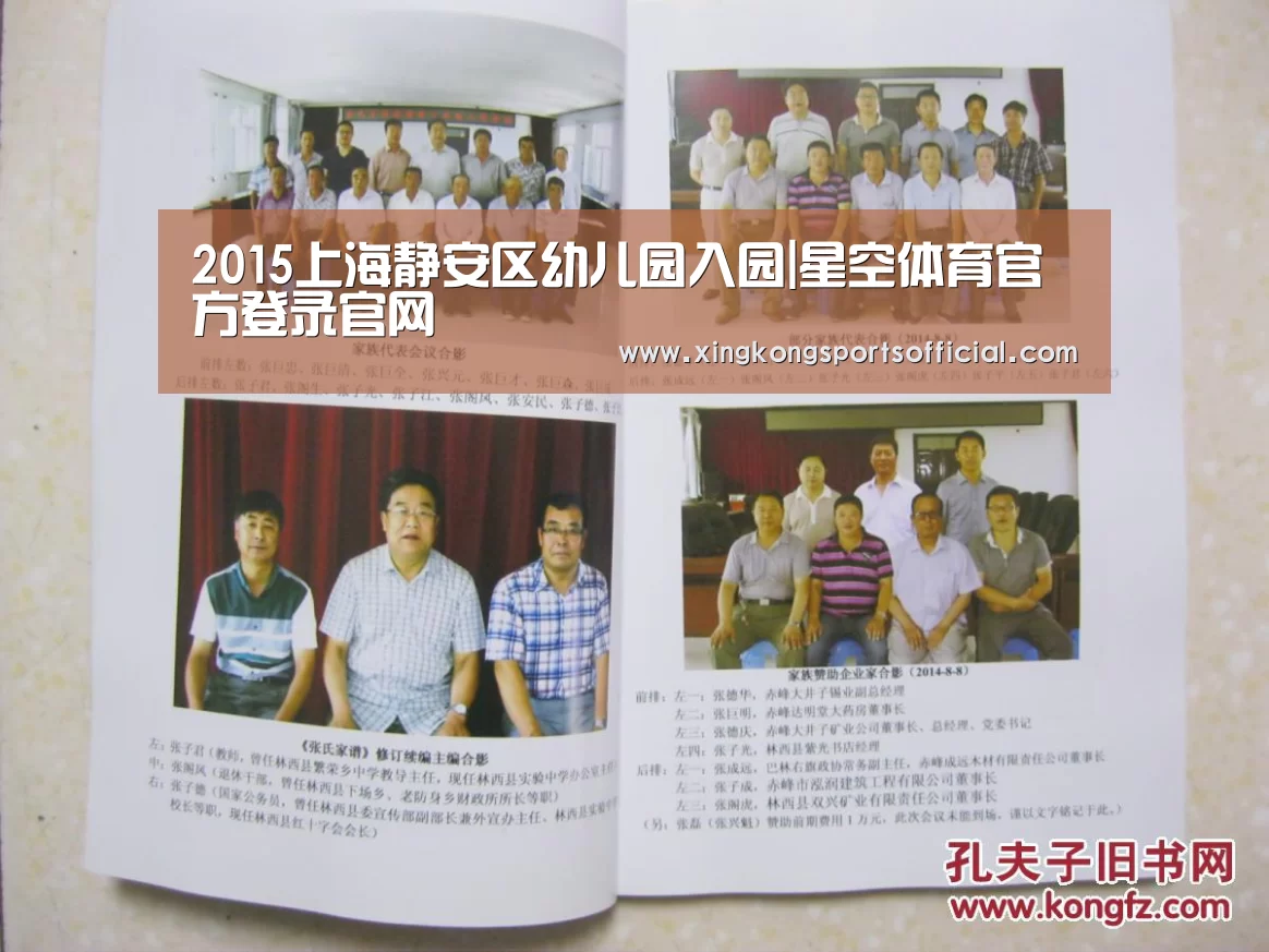 2015上海静安区幼儿园入园|星空体育官方登录官网(图3) 星空娱乐