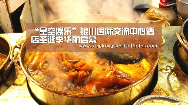 “星空娱乐”银川国际交流中心酒店圣诞季华丽启幕(图3) 星空体育官方登录官网