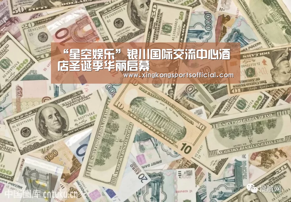“星空娱乐”银川国际交流中心酒店圣诞季华丽启幕(图1) 星空体育在线